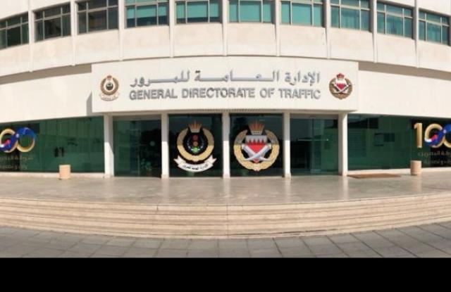 الإدارة العامة للمرور