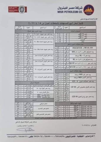 بيان الاسعار الجديدة