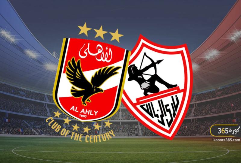 شعار الاهلي والزمالك