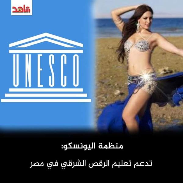 اول مدرسة للرقص الشرقي في مصر برعاية منظمة اليونسكو