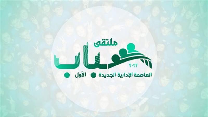 شعار الملتقي 