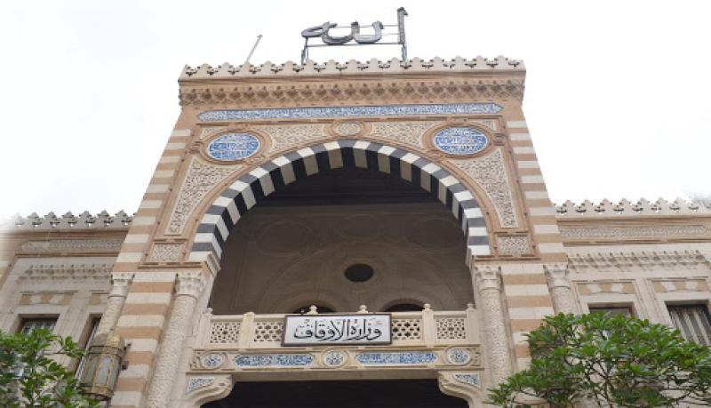 وزارة الاوقاف 