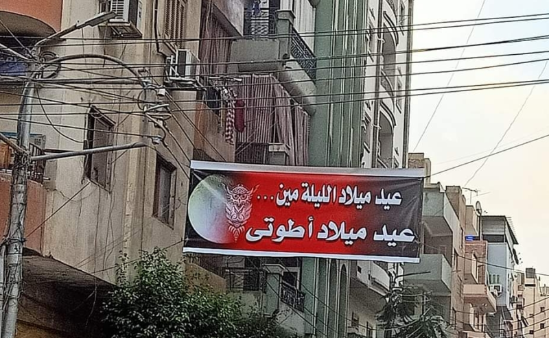 لافتة بمدينة طنطا 