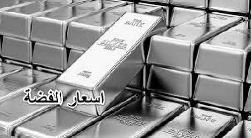 أسعار الفضة في مصر  بعد تحرك الدولار 