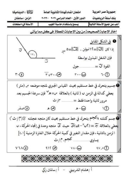 امتحان الديناميكا