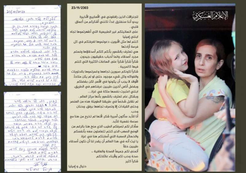 رسالة وداع بالغة المشاعر من محتجزة إسرائيلية لكتائب القسام: ليتنا نبقى أصدقاء مدى الحياة
