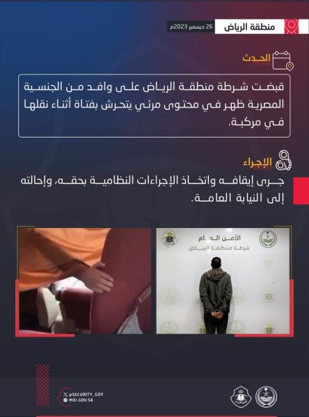 متحرش مصري في السعودية