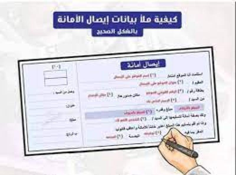 ايصال امانة