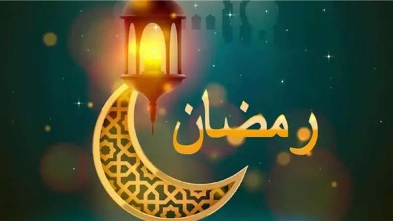 موعد أول أيام رمضان 2024 في مصر فلكيا وميعاد عيد الفطر 1445
