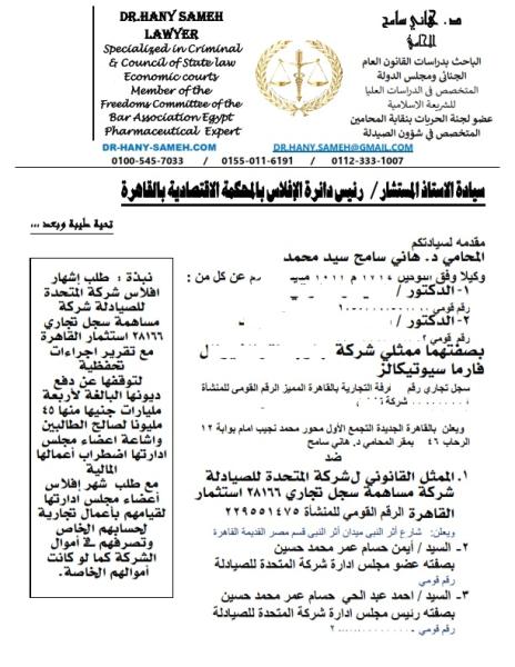 دعوي المتحدة.