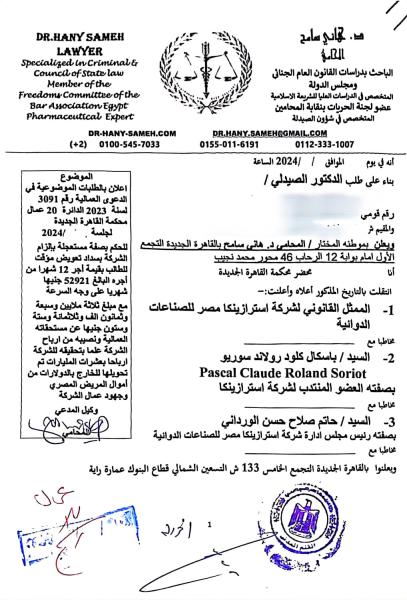 محكمة العمل بالقاهرة تتحدى عملاق الأدوية ”أسترازينكا” لكشف أرباحها في قضية حقوق موظف