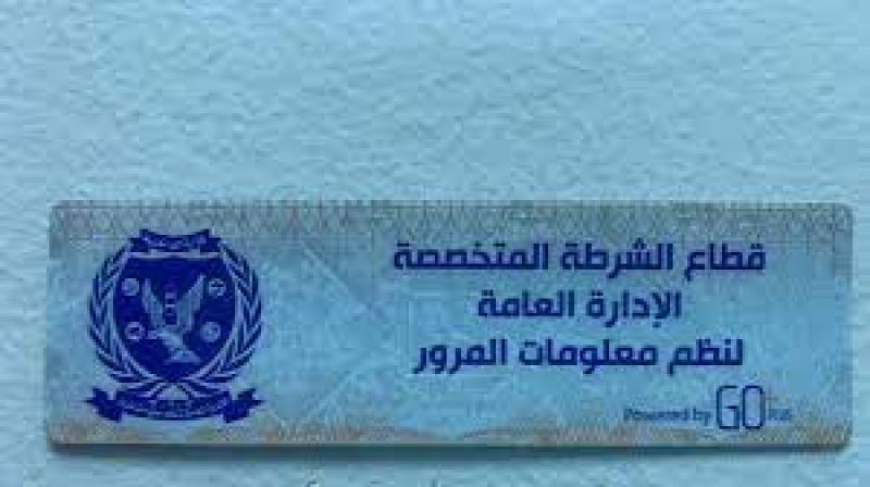 ”سحب الرخص لعدم التزام بتركيب الملصق الإلكتروني: تحركات وزارة الداخلية”