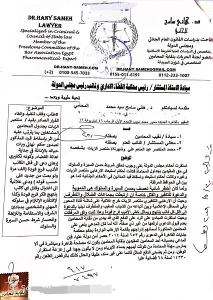 مجلس الدولة يؤجل اداريا قضية شطب محامي الجماعات الارهابية منتصر الزيات الى ٢٧ يوليو