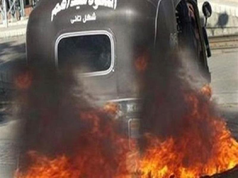 مأساة في أبو زعبل: سائق توك توك يشعل النار في زميلة