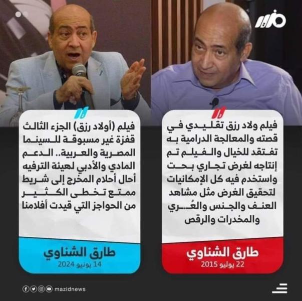 الناقد طارق الشناوي ورائين في واحد