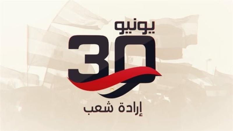 30 يونيو