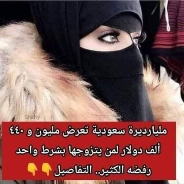 مليارديرة تبحث عن عريس 