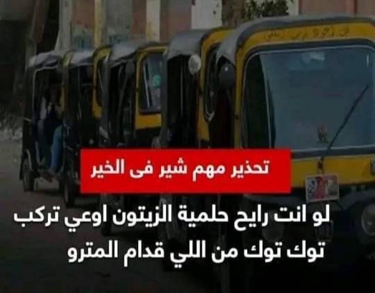 بوست توكتوك التجنيد.