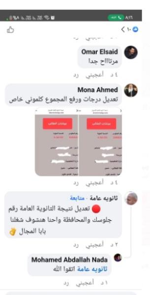 تعديل نتيجة الثانوية العامة