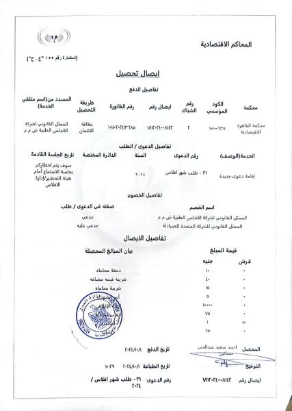 المحكمة الاقتصادية تنظر في طلب إفلاس شركة المتحدة للصيادلة بعد تعثر سداد 200 مليون جنيه