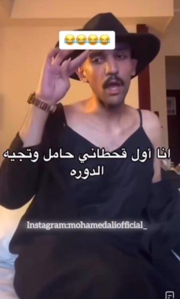 شاب يدعي  أنه أول رجل حامل في المملكة العربية السعودية