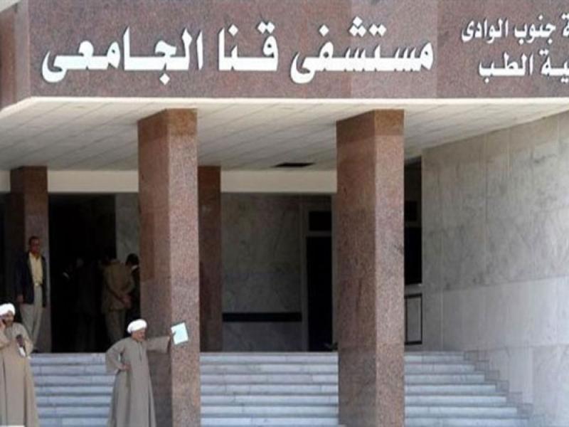 عاكسو خطيبتة : إصابة 3 أشخاص في مشاجرة داخل مستشفى قنا الجامعي