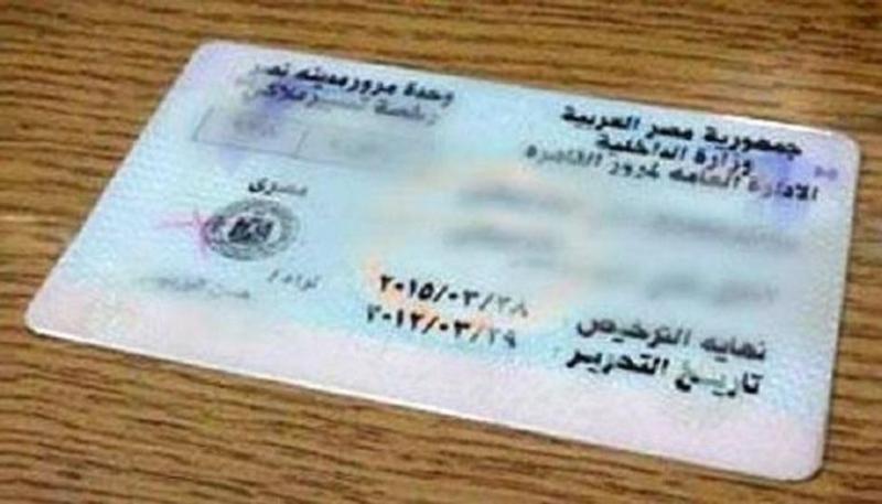 وزارة الداخلية  تحسم الجدل بشأن رسوم تراخيص السيارات وتؤكد عدم وجود أي زيادات