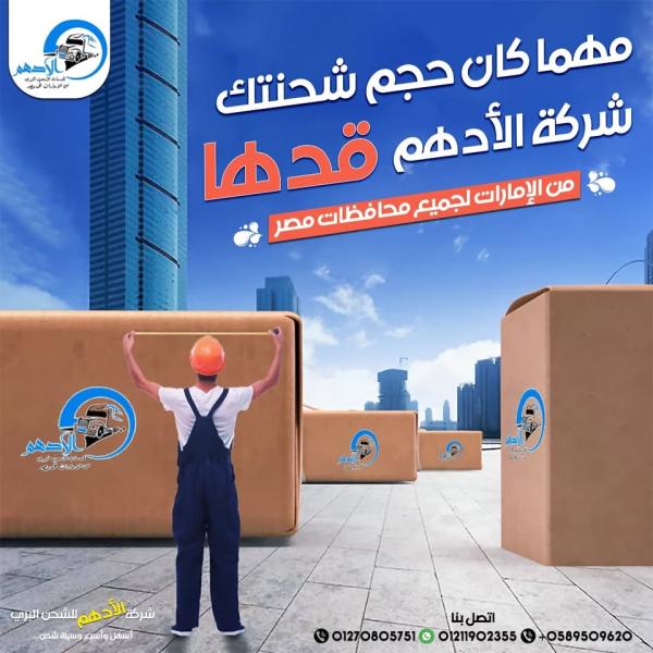 شركة الادهم
