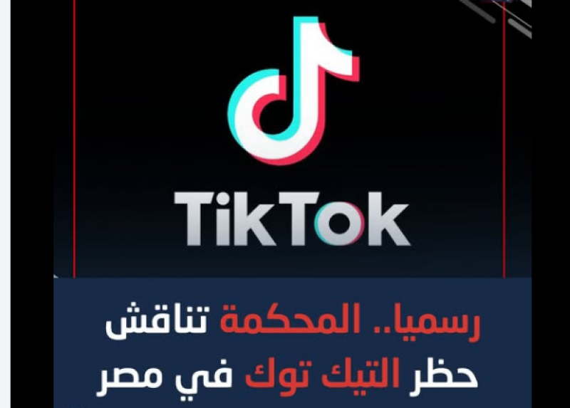 حظز نبك توك في مصر