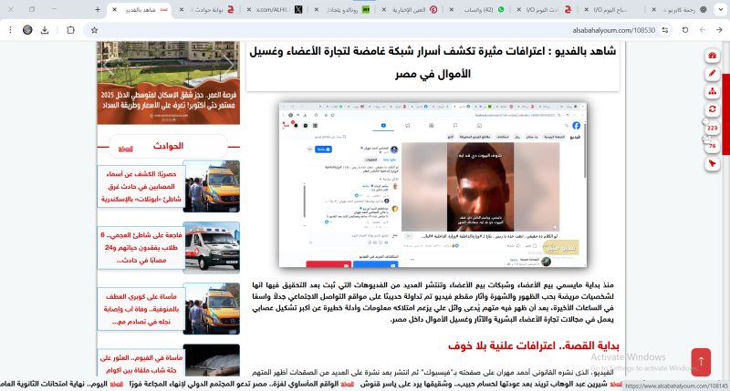 فيديو تجارة الآثار والأعضاء في كفر الشيخ.. الحقيقة الكاملة بعد ضبط صاحبه