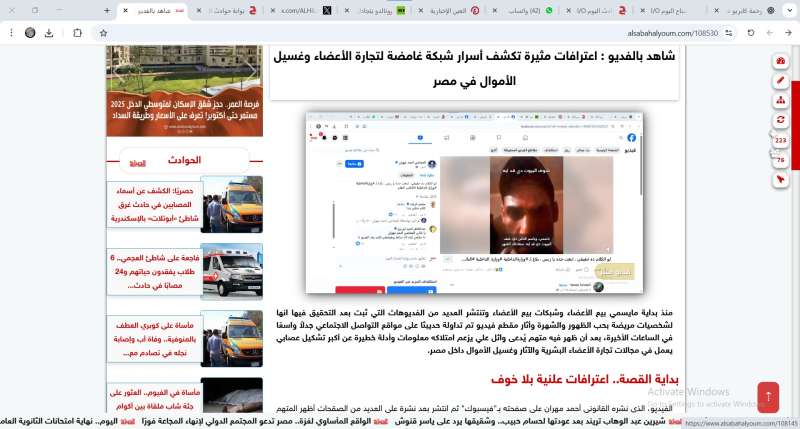 فيديو تجارة الآثار والأعضاء في كفر الشيخ.. الحقيقة الكاملة بعد ضبط صاحبه