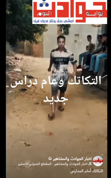 القبض على سائق توك توك المدارس في الهرم.. الداخلية تتحرك بسرعة البرق - شاهد الفديو