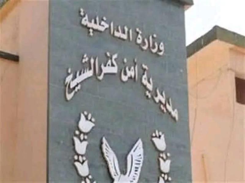 ضبط تشكيل عصابي لترويج المخدرات والأسلحة النارية في كفر الشيخ