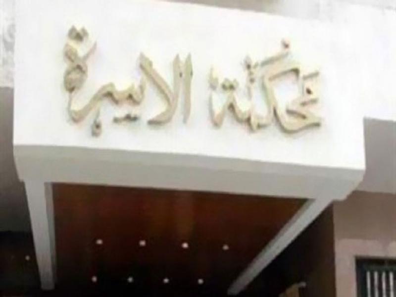 محكمة الاسرة 