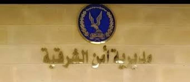 مديرية امن الشرقيه