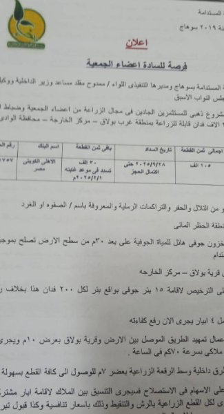”الرخاء والتنمية”… ستار لمخططات التربح على حساب أهالي سوهاج
