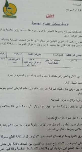”الرخاء والتنمية”… ستار لمخططات التربح على حساب أهالي سوهاج