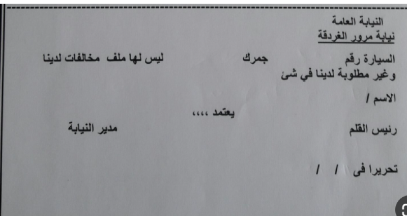 مصر تطلق أول شهادة مخالفات مرورية إلكترونية.. خطوة كبرى نحو ”مرور بلا أوراق”