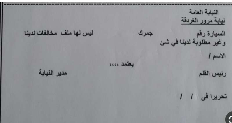 مصر تطلق أول شهادة مخالفات مرورية إلكترونية.. خطوة كبرى نحو ”مرور بلا أوراق”