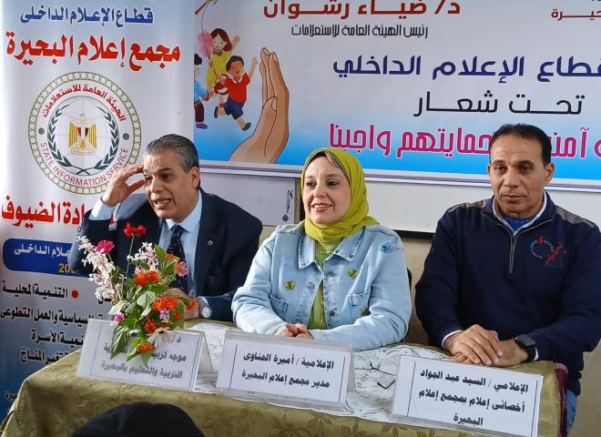 انطلاق باكورة فعاليات حملة قطاع الإعلام الداخلي بالهيئة العامة للاستعلامات ( معا ضد التحرش بالأطفال)  تحت شعار حمايتهم واجبنا