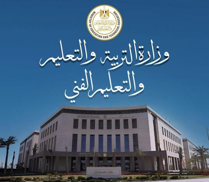 وزارة التربية والتعليم تؤكد ضرورة الإنتهاء من تسجيل استمارات التقدم لامتحانات الشهادات الفنية قبل ٢١ يناير ٢٠٢٦