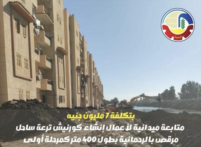 بتكلفة ٧ مليون جنيه .. متابعة ميدانية لأعمال إنشاء كورنيش ترعة ساحل مرقص بالرحمانية بطول ٤٠٠ متر كمرحلة أولى