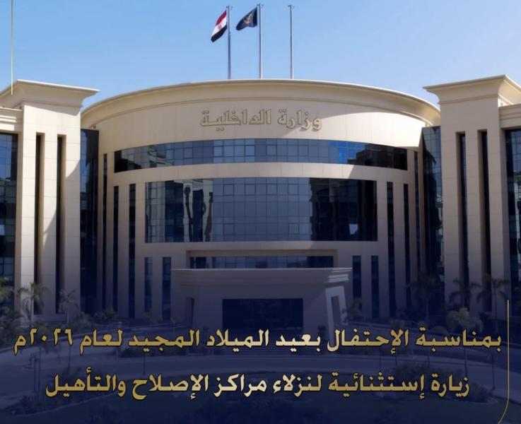 بمناسبة الإحتفال  بعيد الميلاد المجيد.. زيارة إستثنائية لنزلاء مراكز الإصلاح والتأهيل