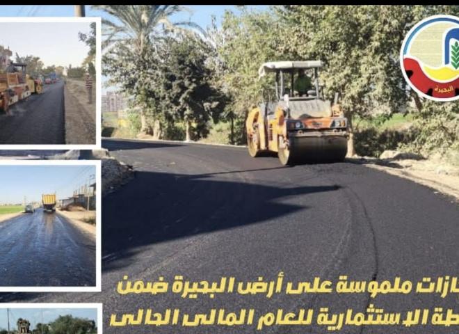 في البحيرة.. خطة تطوير شاملة لشبكة الطرق والإنتهاء من ١٧ مشروع  بتكلفة إجمالية تتجاوز ٩٧ مليون جنيه