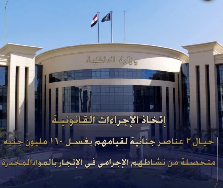 ثلاثي دمياط غسلوا 160 مليون جنيه نتيجة الإتجار في المواد المخدرة