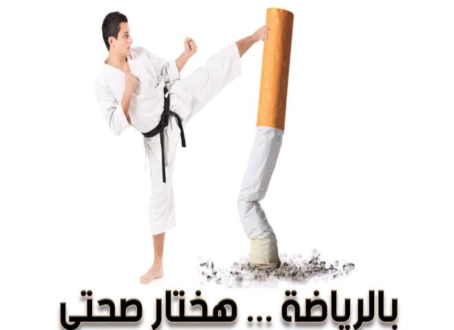 *وزارة الشباب والرياضة تستعد لإطلاق النسخة الثانية من معسكر «بالرياضة.. هختار صحتي» لمساعدة الشباب على الإقلاع عن التدخين