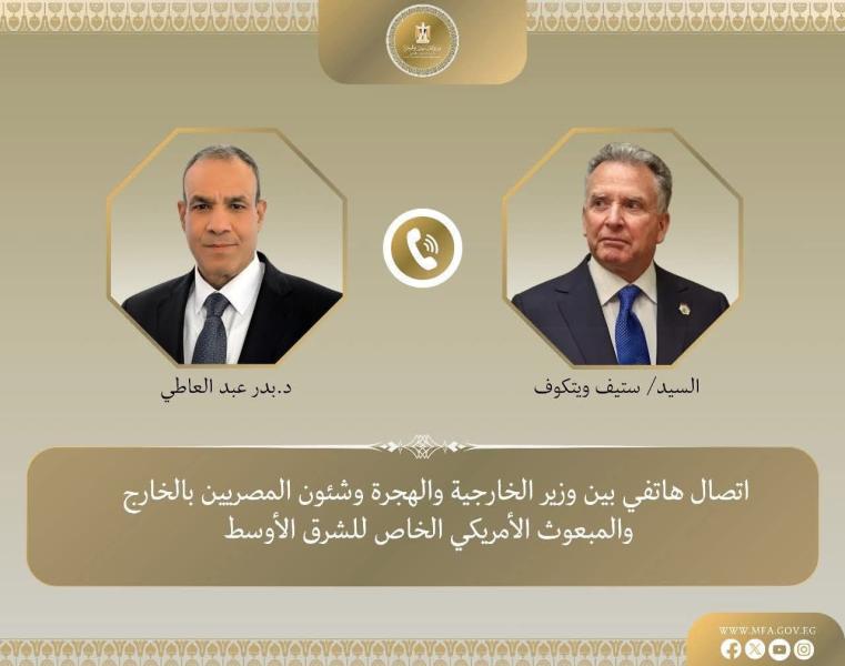 وزير الخارجية يبحث مع المبعوث الأمريكي الخاص للشرق الأوسط التطورات الإقليمية