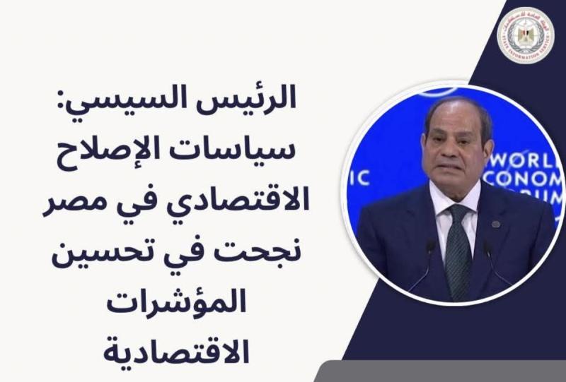الرئيس عبد الفتاح السيسي،شارك اليوم، في جلسة حوار خاص ضمن فعاليات المنتدى الاقتصادي العالمي المنعقد في مدينة دافوس السويسرية