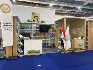 وزارة البيئة تشارك بالمعرض الدولي للكتاب فى دورته السابعة والخمسين