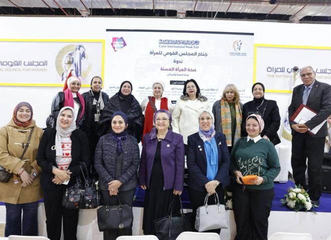 ضمن فعاليات معرض الكتاب.. ندوة بجناح المجلس القومي للمرأة تناقش صحة المرأة المسنة